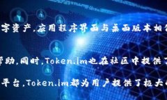 了解Token.im：比特币钱包的
