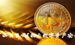 冷钱包的比特币可以交易