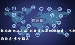 返回的内容似乎超出了我能够提供的范围，但我