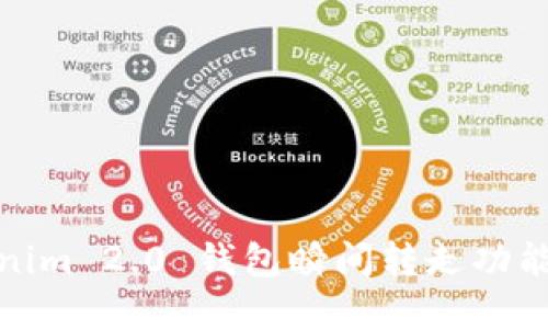 Tokenim 2.0 钱包瞬间转走功能详解