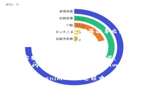 xiaotitokenim2.0如何导入账户：详细指南与常见问题解析/xiaoti
guanjiciTokenim2.0, 导入账户, 数字资产, 钱包管理/guanjici

在数字货币快速发展的时代，安全管理数字资产显得尤为重要。Tokenim2.0作为一款功能强大的数字资产管理工具，其账户导入功能为广大用户提供了便捷的资产管理方式。本文将详细介绍如何在Tokenim2.0中导入账户，以及一些常见问题的解答。

什么是Tokenim2.0？
Tokenim2.0是一款数字资产管理工具，设计用于方便用户管理和交易各类数字资产。它的功能不仅限于账户管理，还提供实时行情、市场分析、交易策略等一系列服务。此外，Tokenim2.0支持多种主流数字货币，并且为了保障用户的资产安全，采取了多重身份认证和隐私保护措施。

导入账户的必要性
随着数字货币市场的变化，许多用户可能会选择在不同平台或钱包管理自己的数字资产。为此，导入账户成为了一种常见需求。通过导入现有钱包的私钥或助记词，用户可以轻松地将过去存储在其他地方的数字资产集中管理，从而提高管理效率。

Tokenim2.0如何导入账户？
导入账户的步骤相对简单，以下是详细的操作指南：
ol
  listrong下载并安装Tokenim2.0/strong：首先，确保你已经在设备上下载并安装了Tokenim2.0应用。可以在官方网站或各大应用商店找到相关版本。/li
  listrong打开应用并注册/登录/strong：打开Tokenim2.0，若你已经拥有账户，请登录；若没有，请先注册一个新账户。/li
  listrong进入账户设置/strong：在主界面找到“账户管理”或“设置”选项，点击进入。/li
  listrong选择导入账户/strong：在账户管理页面找到“导入账户”或“添加账户”选项，点击进入。/li
  listrong输入私钥/助记词/strong：系统会要求你输入要导入钱包的私钥或助记词。确保在输入前确认这些信息的安全性，避免泄露。/li
  listrong确认并导入/strong：输入完毕后，系统通常会要求你进行确认，以确保信息无误。确认后，点击“导入”按钮。/li
  listrong查看导入的资产/strong：完成导入后，你可以在Tokenim2.0的主界面下找到已经导入的账户和相关资产信息。/li
/ol

可能出现的错误及解决方案
在导入过程中，用户可能会遇到一些常见错误。以下是一些可能的问题以及相应的解决方案：
ul
  listrong导入失败提示/strong：如果系统提示导入失败，首先检查私钥或助记词是否输入正确，注意不要多输入空格。/li
  listrong资产无法显示/strong：有时导入账户成功后，资产却无法显示。请确认网络连接正常，尝试重新启动应用访问。/li
  listrong安全提示/strong：确保在导入私钥或助记词时，周围没有人能够窥视，以防信息泄漏。/li
/ul

Tokenim2.0的安全性如何保障？
数据安全是数字资产管理工具的重中之重。Tokenim2.0为用户提供了诸多安全保障：
ul
  listrong私钥本地保存/strong：用户的私钥不会上传至服务器，而是保存在本地，意味着即使服务器受到攻击，用户的资产仍然安全。/li
  listrong多重身份验证/strong：Tokenim2.0支持多重身份验证机制，包括密码、指纹、面部识别等，增加账户安全性。/li
  listrong定期安全审计/strong：Tokenim2.0会定期进行安全审计，确保其系统安全性不断提升，及时修补漏洞。/li
  listrong用户教育/strong：Tokenim2.0提供丰富的用户教育资源，帮助用户提高对数字资产安全的认识，减少因操作不当造成的损失。/li
/ul

使用Tokenim2.0进行资产管理的优势
除了导入账户，Tokenim2.0还提供许多其他便捷的资产管理功能：
ul
  listrong多币种支持/strong：用户可以在一个平台上管理多种数字货币，避免在多个钱包之间转换的烦恼。/li
  listrong实时行情监控/strong：Tokenim2.0提供实时的市场行情数据，用户可以及时做出交易决策。/li
  listrong安全备份功能/strong：用户可以定期备份账户数据，确保即使设备丢失或损坏，也能安全恢复数据。/li
/ul

常见问题解答

h41. 如何找回丢失的助记词或私钥？/h4
在使用Tokenim2.0或其他数字资产管理工具时，助记词和私钥是非常重要的信息。一旦遗失，这可能会导致你失去对账户的访问权限。因此，定期备份这些信息是非常重要的。
如果你已经丢失了助记词或私钥，遗憾的是，通常情况下是无法恢复的。为了避免这种情况，建议使用密码管理工具、纸质记录或加密存储工具来安全存储你的助记词和私钥。此外，确保在备份和技术操作上遵循最佳安全实践，以免在日后造成损失。

h42. Tokenim2.0支持哪些数字货币？/h4
Tokenim2.0支持多种主流和流行的数字货币，涵盖比特币、以太坊、莱特币等众多币种。用户可以自由添加、管理和交易自己持有的各类数字资产。
随着市场变化，Tokenim2.0也会不断增加对新的代币及资产支持，以满足用户日益多样化的需求。建议用户关注官方网站和应用内公告，以获取最新信息。

h43. Tokenim2.0的交易费用如何？/h4
在使用Tokenim2.0进行交易时，可能会收取一定的交易费用。这些费用通常包括矿工费、平台交易费等。具体的费用结构往往根据市场的动态而有所变化。
用户可以在Tokenim2.0平台上查看交易费用的详细说明，包括各项费用的计算方式。这将有助于用户在交易时做出更明智的决策。此外，合理设置交易策略，选择最佳时机也能有效控制交易成本。

h44. 如何提高Tokenim2.0账户的安全性？/h4
提高Tokenim2.0账户的安全性，用户可以采取以下措施：
ul
  li启用双因素身份验证（2FA）。/li
  li定期更改登录密码，避免使用简单的密码。/li
  li确保设备及应用是最新的，并开启安全更新。/li
  li避免在公共Wi-Fi网络下进行敏感操作。/li
/ul
通过上述方式，用户可以提高Tokenim2.0账户的安全性，降低资产风险。

h45. 导入账户后，是否可以再次导出？/h4
用户在Tokenim2.0中导入账户后，可以随时选择提现资产，或者将资产转移至其他平台进行管理。同时，用户也可以选择将账户的私钥或助记词再次导出，供其他用途。
需要注意的是，将私钥或助记词分享给陌生人是非常危险的操作，可能导致资产丢失。因此，一定要确保导出或分享这些信息的安全性。

h46. Tokenim2.0是否有客户支持服务？/h4
Tokenim2.0提供了多渠道客户支持服务，用户在使用过程中如有疑问，可以通过官方渠道咨询获得帮助。支持方式包括在线客服、邮件联系、官方社区等。
此外，Tokenim2.0也会定期更新用户指南及常见问题（FAQ），帮助用户更快解决问题。同时，用户可通过这些渠道反馈使用中的问题或建议，帮助Tokenim2.0改进服务。

总而言之，通过本文的介绍，用户对Tokenim2.0的账户导入功能、使用技巧以及常见问题都能有更深入的了解。希望用户在使用Tokenim2.0的过程中，能够更有效地管理自己的数字资产，保障资产的安全和稳定增长。
