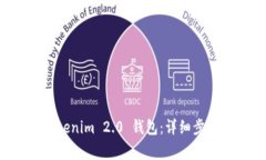 如何注册 Tokenim 2.0 钱包：详细步骤与注意事项