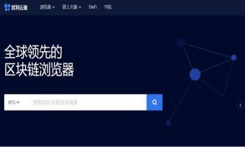    tokenim2.0如何导入私钥，保障数字资产安全  / 

 guanjianci  tokenim2.0, 导入私钥, 数字资产, 安全  /guanjianci 

随着区块链技术的迅速发展，越来越多的人开始关注数字资产的管理与安全。其中，tokenim2.0作为一款新型的数字资产管理工具，为用户提供了简单、安全的资产管理解决方案。导入私钥是数字资产管理的一个重要环节，正确的导入私钥能有效保障你的数字资产安全。本文将详细介绍如何在tokenim2.0中导入私钥，以及需要注意的事项。

什么是私钥？

私钥是区块链技术中一个极为重要的概念。对于每一个区块链账户（例如比特币、以太坊等），都有一个与之相对应的私钥和公钥。公钥用于生成地址，快速对外公开，而私钥则相反，它应该被用户妥善保管和保护，绝不应向任何人透露。私钥的安全性直接关系到账户中数字资产的安全性，因此理解私钥并能妥善管理它是非常关键的。

私钥一般是一个长字符串，它以特定的加密算法生成。对于用户而言，只要持有与某一个特定地址相对应的私钥，就有权访问和操作该地址上的数字资产。假如用户不小心将私钥泄露给他人，就可能导致资产的被盗。而如果用户丢失了自己的私钥，那么他也将再也无法访问到自己存放在该账户上的资产。

tokenim2.0的特点

tokenim2.0是一款功能强大的数字资产管理工具，其主要特点包括：

ul
    listrong用户友好界面：/strongtokenim2.0具有直观易用的用户界面，使得即便是新手用户也能快速上手。/li
    listrong强大的安全性：/strong该工具通过多重加密和身份验证机制，保障用户的数字资产安全。/li
    listrong多链支持：/strongtokenim2.0支持多种区块链网络，用户可以在一个平台上管理不同数字货币资产。/li
    listrong多种导入方式：/strong除了通过私钥导入，tokenim2.0还支持助记词、Keystore文件等多种导入方式。/li
/ul

导入私钥的步骤

在tokenim2.0中导入私钥是一个相对简单的过程，但为了确保安全性和顺利完成，用户应按照以下步骤进行操作：

ol
    listrong下载并安装tokenim2.0：/strong首先，确保你已从官方网站上下载并安装了最新版本的tokenim2.0。/li
    listrong打开应用程序：/strong点击应用图标，启动tokenim2.0。/li
    listrong创建新钱包或恢复钱包：/strong如果你是第一次使用tokenim2.0，可以选择创建新钱包。如果你已经有钱包想要恢复，点击“恢复钱包”。/li
    listrong选择导入私钥：/strong在恢复钱包选项中，你会看到“导入私钥”按钮，点击进去。/li
    listrong输入私钥：/strong根据屏幕提示，在提供的文本框中输入你的私钥。注意一定要确保准确无误。/li
    listrong确认导入：/strong点击确认导入按钮，系统会对你的私钥进行验证。如果私钥正确且与区块链中的地址相匹配，那么就可以成功导入。/li
    listrong查看资产：/strong导入成功后，你可以在tokenim2.0中查看到相应的数字资产。/li
/ol

需要注意什么问题？

虽然导入私钥在tokenim2.0中是一个相对简单的操作，但用户需要特别注意以下几点：

ul
    listrong私钥的保密性：/strong绝对不要将私钥告诉其他人，确保在安全的环境下进行操作。/li
    listrong备份：/strong建议你在导入私钥之前，先做好Wallet的备份，以防止设备丢失或损坏。/li
    listrong防 phishing 攻击：/strong要确保访问的官方网站是正确的，防止 phishing 网站盗取个人信息。/li
    listrong不随意使用公共 Wi-Fi：/strong在导入私钥的过程中，最好避免在公共Wi-Fi网络中进行，以免被黑客攻击。/li
/ul

为什么选择tokenim2.0导入私钥？

导入私钥是数字资产管理的重要步骤，选择tokenim2.0的原因主要体现在以下几个方面：

ul
    listrong安全性高：/strongtokenim2.0采用多重加密技术，确保用户的私钥和资产安全。即便应用被攻击，也难以泄露用户信息。/li
    listrong用户体验好：/strongtokenim2.0界面友好，支持多种操作方式，适合不同层次的用户。无论是新手还是老手，都能快速找到所需功能。/li
    listrong社区支持：/strong作为一款受欢迎的工具，tokenim2.0背后有着强大的社区支持，用户可以在论坛上寻求帮助或分享经验。/li
    listrong及时更新：/strongtokenim2.0会定期更新，添加新功能和修复bug，更好地满足用户需求。/li
/ul

导入私钥后如何保障安全？

导入私钥后，用户应采取多种措施保障账户安全：

ol
    listrong启用双因素认证：/strongtokenim2.0提供双因素认证功能，为账号提供额外保护。/li
    listrong定期修改密码：/strong建议用户定期更新时间，增强账号的安全性。/li
    listrong密钥加密：/strong不妨使用工具对私钥进行加密存储，保护个人信息。/li
    listrong备份信息：/strong妥善保管切实的备份信息，明确备份时间及方式。/li
/ol

总结

导入私钥是数字资产管理中不可忽视的环节。tokenim2.0提供了简洁、安全的方式，用户能够在确保安全的前提下，更加方便地管理自己的数字资产。通过了解私钥的安全性及使用tokenim2.0的乐趣，用户能够有效降低数字资产管理的风险。希望本文能够帮助到广大用户，提升数字资产管理的安全性与效率。

常见问题解答

在使用tokenim2.0导入私钥过程中，用户可能会遇到以下问题：

如何验证私钥的有效性？

在导入私钥之前，用户可能会担忧所提供的私钥是否有效。用于验证私钥有效性的方法有几种：

ol
    listrong通过区块链浏览器查询：/strong将私钥相对应的地址在区块链浏览器中查询，查看区块链上相关交易是否存在，以此判断私钥是否有效。/li
    listrong创建临时钱包：/strong可以创建一个新的临时钱包，用于输入私钥进行测试，若能成功导入且出现资产，则说明私钥有效。/li
    listrong检查私钥格式：/strong确保私钥的格式符合该区块链的标准；例如，对于比特币，通常以“5”或“L”开头的为有效私钥。/li
/ol

如果忘记了私钥怎么办？

若用户忘记了私钥，将无法通过常规方式恢复钱包。但可以通过备份的助记词（Mnemonic Phrase）恢复资产。在使用过程中，建议用户务必备份以下信息：

ul
    li助记词：在创建钱包时，系统会提供一个助记词，以供未来恢复能。/li
    li密钥文件：使用Keystore格式保存私钥，方便今后需用。/li
/ul

倘若没有以上信息，用户将会失去对该地址的所有访问权，建议在创建钱包之时就充分备份相关信息。

在tokenim2.0导入多个私钥时有什么注意事项？

在tokenim2.0中，可以导入多个私钥。以下是一些需要注意的事项：

ul
    listrong每个私钥对应一个地址：/strong确保每一个私钥都对应着正确的地址，避免混淆。/li
    listrong导入顺序：/strong建议用户按照时间先后顺序导入私钥，以便能更清晰地管理资产。/li
    listrong注意资产总量：/strong在导入多个私钥后，用户应确认资产总量是否准确，确保没有损失。/li
/ul

在导入多个私钥时，要时刻保持警惕，确保安全和准确。

tokenim2.0能否与硬件钱包配合使用？

是的，tokenim2.0可以与硬件钱包结合使用，增强安全性。将硬件钱包作为私钥管理的工具，可以有效防止私钥被网络攻击或恶意软件盗取。使用时，可以将硬件钱包连接到tokenim2.0，进行安全的交易与管理。

导入私钥后能否通过应用程序直接管理资产？

是的，导入私钥后，可以通过tokenim2.0直接管理相应地址上的资产。用户可以随时查看资产余额、发起交易等操作，且无须进入其他操作程序。这种便捷性为用户提高了资产管理的效率。

使用tokenim2.0导入私钥时，如果出现错误怎么办？

如果在导入私钥的过程中出现错误，可以采取以下措施：

ul
    listrong重新核对私钥：/strong确保输入的私钥没有错误，包括是否有空格或拼写不正确的情况。/li
    listrong查阅错误信息：/strongtokenim2.0会给出错误提示，用户可以根据提示进行修正或核对。/li
    listrong联系技术支持：/strong如果经过多次尝试仍无法解决，建议联系tokenim2.0的客服或技术支持寻求帮助。/li
/ul

通过上述步骤，相信用户能够顺利导入私钥，安全地管理自己的数字资产。
