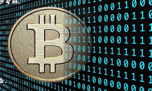   获取 TokenIm 2.03.0 下载链接与使用指南 / 
 guanjianci TokenIm下载, TokenIm 2.03.0, TokenIm使用教程, 加密货币钱包 /guanjianci 


随着区块链和加密货币的快速发展，越来越多的用户希望拥有一个安全、方便的数字资产管理工具。TokenIm 2.03.0 是一款广受欢迎的数字钱包，旨在满足用户对于安全、便捷交易的需求。本文将为您详细介绍 TokenIm 2.03.0 的下载方式、功能特点、使用指南以及常见问题的解答，帮助您更好地理解和应用这一工具。


TokenIm 2.03.0 概述

TokenIm 是一款多功能的加密货币钱包，支持多种数字货币的存储与交易，包括比特币（BTC）、以太坊（ETH）、莱特币（LTC）等。该钱包的主要目标是为用户提供一个安全、用户友好且功能强大的平台，以便更好地处理加密货币的各类操作。随着版本的更新，TokenIm 2.03.0 在安全性、用户体验以及功能扩展等方面都有所提升，用户能够更加轻松地进行资产管理。


TokenIm 2.03.0下载方法

下载 TokenIm 2.03.0 非常简单，用户可以通过官方网站或各大应用商店进行下载。以下是详细的下载步骤：


1. **访问官方网站**：打开浏览器，输入 TokenIm 的官方网站链接，确保您在正确的网站上，以避免潜在的网络风险。


2. **选择下载版本**：在官方网站首页，您会看到多个版本的下载选项，包括 Windows、Mac、Android、iOS 等，根据您使用的设备类型进行选择。


3. **确认下载**：点击您选择的版本，系统将自动开始下载，您只需耐心等待下载完成。


4. **安全检查**：下载完成后，建议您使用防病毒软件对文件进行扫描，确保文件的安全性。


5. **安装程序**：双击下载的文件，按照屏幕上的提示进行安装，通常只需要几分钟的时间即可完成。


6. **创建账户**：安装完成后，打开 TokenIm 应用，根据提示创建一个新账户，您将被引导设置安全密码和恢复助记词。


TokenIm 2.03.0 的主要功能

TokenIm 2.03.0 提供了丰富的功能，让用户可以轻松管理他们的数字资产。以下是一些主要功能：


- **多币种支持**：用户可以在一个钱包中管理多种加密货币，方便快捷地进行转账和接收。


- **安全性**：TokenIm 采用高水平的加密技术和多重签名机制，保障用户资金的安全。


- **用户友好的界面**：界面设计简洁直观，用户无需专业知识即可上手操作。


- **实时行情**：提供实时的加密货币市场表现，帮助用户做出更知情的交易决策。


- **交易记录管理**：用户可以随时查看自己的交易记录，包括每一笔交易的详细信息。


- **帮助中心**：应用内置帮助中心，用户可以快速找到常见问题的解答，协助解决在使用过程中遇到的问题。


相关问题解答

1. TokenIm 2.03.0 是否支持多语言？

TokenIm 2.03.0 提供了对多种语言的支持，以满足全球用户的需求。在软件的设置界面中，用户可以根据自己的语言偏好进行选择，这一点对于非英语国家的用户尤为重要。多语言支持让用户能够更轻松地理解软件的功能与操作，提高了使用的便利性和用户的整体体验。


此外，多语言的应用也反映了 TokenIm 团队对全球市场的关注及其开放的态度。用户在注册或使用过程中，如果有任何语言方面的困惑，也可以通过帮助中心寻求支持，确保每位用户都能顺利地进行资产管理。


2. TokenIm 2.03.0 如何保障用户的资产安全？

安全性是用户选择数字钱包时最为关心的问题之一。TokenIm 2.03.0 在这方面采取了多重措施。首先，该钱包使用了端对端的加密技术，所有交易和个人信息都经过加密传输，从而保护用户的隐私安全。


其次，TokenIm 还支持多重签名功能，这意味着在进行大额交易时，用户需要多个人的授权才能完成交易。这极大地增加了资金被盗或误操作的风险。同时，用户在创建账户时会被引导设置强密码，并让其保存助记词，以防止账户被黑客攻击或遗忘密码而丢失资产。


此外，TokenIm 会定期进行安全审计，及时发现并修复潜在的安全问题。用户在使用过程中也应定期更新软件，以获取最新的安全补丁和功能。通过以上措施，TokenIm 2.03.0 尽最大努力保障用户的资产安全，让用户能够安心进行数字资产的管理。


3. TokenIm 2.03.0 的交易费用高吗？

使用 TokenIm 进行交易的费用主要包括网络费用和平台费用。网络费用是由区块链网络所决定，这个费用通常是根据网络的拥堵程度而有所变化。在网络不拥堵的情况下，费用相对较低，而在高峰时期，交易费用可能会有所增加。


至于平台费用，TokenIm 2.03.0 不会收取额外的交易费，但在进行法币购买数字货币时可能会涉及手续费。在使用前，用户可以在交易界面查看预计的交易费用，以便于进行合理的资金规划。


对于频繁交易的用户，TokenIm 还提供了VVIP会员计划，加入后可以享受更低的手续费和优先处理交易的权利。这一计划对于频繁进行交易的用户来说是非常划算的。同时，用户也应密切关注市场动态，有效控制交易频率，理性投资和交易，以最大限度降低交易成本。


4. TokenIm 2.03.0 与其他钱包相比有哪些优势？

TokenIm 2.03.0 作为一款数字钱包，与其他钱包相比，具有以下几方面的优势：


1. **用户友好性**：TokenIm 的界面设计，让用户在快速上手的同时，不必担心复杂的操作。这对于初学者来说尤为重要。


2. **安全性**：TokenIm 采用先进的加密技术和多重签名验证，极大地增强了钱包的安全性，这是用户在选择钱包时最为关注的一点。


3. **多币种支持**：与许多钱包只支持单一或少数几种币种不同，TokenIm 支持多种主流的加密货币，使用户能够在一个平台上方便地管理多个资产。


4. **实时数据**：TokenIm 提供实时市场数据及交易行情，用户可以在应用内直接获取最新的价格变化，做出更为理性的交易决策。


5. **活跃的社区支持**：TokenIm 拥有活跃的用户社区，用户在遇到问题时可以通过社区获取帮助和建议，而不仅仅局限于官方平台。


总之，TokenIm 2.03.0 的优势在于其综合体验和功能的多样性，使其成为用户管理数字资产的可靠选择。


5. 如何使用 TokenIm 进行加密货币交易？

TokenIm 的使用过程相对简单，用户只需按照以下步骤便可以完成加密货币交易：


1. **登录账户**：打开 TokenIm 应用，输入账户信息进行登录。确保您的账户安全密码是唯一且强度较高的。


2. **选择交易类别**：在首页选择您希望进行的交易类型，比如“买入”或“卖出”。根据当前市场行情做出合适的选择。


3. **输入交易信息**：根据您的需求输入交易数量和选择币种。如果是购买，则需要选择支付的方式；如果是出售，需要选择转入的钱包地址。


4. **确认交易信息**：仔细核对您输入的信息，确保无误后，点击“确认交易”进行下一步。


5. **完成交易**：等待交易完成，您就可以在交易记录中查看到您的交易信息及结果。注意保持网络畅通，交易效率。


6. **检查资产**：交易完成后，您可以随时查看自己的资产余额，确保交易成功并确认数字货币的到账情况。


在交易过程中，建议用户保持信息透明，注意保护账号安全，确保个人资产不受外部威胁。同时应根据行情灵活调整交易策略，降低风险，提高收益。


6. 如何解决 TokenIm 2.03.0 常见问题？

在使用 TokenIm 2.03.0 的过程中，用户或许会遇到一些常见问题，以下是解决方案：


1. **账户无法登录**：如果您无法登录账户，请检查您的账号信息，包括密码是否正确、网络连接是否顺畅等。如果仍无法登录，可尝试重置密码。


2. **交易无法完成**：遇到交易失败的情况，首先要确认网络是否稳定，并检查账户余额是否足够。如果问题依旧，建议联系 TokenIm 的客服以获取进一步帮助。


3. **助记词丢失**：助记词是恢复账户的钥匙，如果您丢失了助记词，可能就无法恢复账户。建议在创建账户时，就将助记词妥善保存并备份。


4. **安全问题**：如果您怀疑账户被盗，请立即修改账号密码，并停止所有交易，与客服取得联系以寻求帮助。


5. **更新问题**：确保您保持 TokenIm 软件为最新版本，以获得最佳使用体验和安全升级。一般情况下，软件会自动更新。


通过以上分析与解答，相信您对 TokenIm 2.03.0 的下载、使用及常见问题有了更深入的了解。希望这款数字钱包能够为您提供便捷、安全的资产管理体验。
