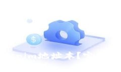 : 如何安全删除Tokenim地址本？完整指南与常见问