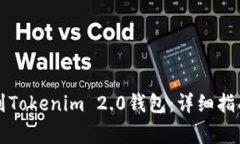 如何将火币转账到Tokenim