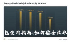 比特派钱包使用指南：如