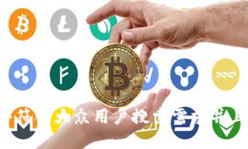 思考一个符合大众用户搜索需求并且的，放进