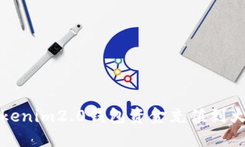如何将Tokenim2.0钱包资金充值到火币交易所