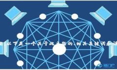 我理解你提到的是关于Tokenim 2.0的币被转走的问题