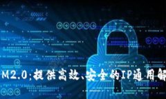 TokenIM2.0：提供高效、安全
