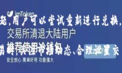   Tokenim 2.0: 如何将ETH转换为USDT的详细指南 /  gu