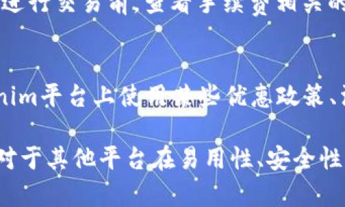 EOS币是基于EOSIO区块链技术发行的数字货币，而Tokenim是一个用于管理和交易多种加密资产的数字资产钱包或平台。以下是针对“EOS币能存在Tokenim里吗”的详细分析。

### EOS币能存在Tokenim里吗？

首先，EOS币本身是以区块链技术为基础的加密货币。它在EOSIO链上运行，具备处理高交易速度和扩展能力的特性。Tokenim是一个多链数字资产管理工具，为用户提供了以便捷的方式管理多种数字货币和资产的功能。

在一般情况下，EOS币可以在多种数字资产钱包中进行存储和管理。如果Tokenim支持EOSIO网络或其代币标准，那么EOS币就可以存放在Tokenim钱包中。不过，确认这一点的关键因素在于Tokenim本身的支持范围，因为并不是所有的钱包和平台都支持每一种加密货币。

### 如何确认EOS币是否可以在Tokenim中存储？

查阅Tokenim官方网站和用户手册
首先，可以通过访问Tokenim的官方网站查找有关支持的加密资产和代币的信息。大多数钱包平台都会列出其支持的所有资产，包括主流的比特币、以太坊等，还会标注是否支持EOS。通过官方网站获取最新的支持信息，是最直接且可靠的方法。

社区和线上论坛的反馈
参与加密货币和区块链的论坛、社交媒体平台（如Reddit、Telegram等）也可以获得其他用户对Tokenim的使用经验和反馈。如果许多用户在这些社区表示他们能够成功在Tokenim中管理他们的EOS币，这通常是一个积极的信号。

询问Tokenim客服支持
如果你仍然不确定，可以直接联系Tokenim的客服团队，询问他们是否支持EOS币。这可以通过电子邮件、客服热线或聊天功能等方式实现。确认客服的回复是确保资产安全的好的途径。

查看最新的更新和公告
很多时候，钱包应用会因为技术原因更新其支持的资产列表。定期关注Tokenim的更新和公告，能够确保你所拥有的资产在平台上的存储环境是安全的。

### 为什么选择Tokenim作为存储EOS币的平台？

多链支持
Tokenim作为一个多链资产管理平台，支持多种不同的区块链和代币类型。这使得用户可以在一个单一的钱包中轻松管理多种资产，降低了资产管理的复杂性。而且，这种多链支持的功能能够吸引那些希望在不同区块链上进行交易的用户，从而提高了用户的使用体验。

用户界面设计
Tokenim的用户界面通常设计得比较简洁，易于导航。对于不太熟悉数字货币的用户而言，友好的用户界面可以降低使用门槛，使得用户能够轻松上手存储和管理他们的EOS币。这种设计注重用户体验，有助于吸引新用户。

安全性
任何数字资产的管理平台都必须非常关注安全性。Tokenim可能具备多重安全机制，例如双重身份验证、加密存储和安全给用户的交易记录等，这些都是保护用户资产安全的重要手段。确保你的EOS币在Tokenim中的安全性，是选择该平台的一个重要理由。

社区支持和反馈
Tokenim背后的社区也同样重要。一个活跃的用户社区能够提供持续的反馈和改进建议，让平台在用户体验上不断进化。通过社区的帮助，用户可以快速获得使用Tokenim的最佳实践与技巧，进一步提升他们的操作信心和安全感。

### 可能的相关问题

1. **Tokenim支持哪些数字货币？**
2. **如何在Tokenim上存储EOS币？**
3. **Tokenim和其他数字货币钱包相比有什么优势？**
4. **如何确保在Tokenim中存储资产的安全性？**
5. **如果遇到问题，我应该如何联系Tokenim支持团队？**
6. **在Tokenim上交易EOS币的手续费是多少？**

### 问题一：Tokenim支持哪些数字货币？

了解支持的资产种类
Tokenim是一个多链数字资产管理工具，通常会支持多种类型的数字货币和代币。这包括主流的比特币(BTC)、以太坊(ETH)、以及多种ERC20、BEP20标准的代币。同时，Tokenim若支持EOSIO网络，EOS币的存储也在其支持范围之内。为了确保信息的准确性，建议用户定期查看Tokenim官网上更新的支持资产列表，以获取最新的支持信息。

多链支持的优势
Tokenim的多链支持意味着用户可以在一处管理各种类型的数字资产，而不需要下载多个钱包。这一特性对于经常进行跨链交易的用户尤其实用。用户在一个平台上便能够完成资产的存储、发送和接收，极大地提高了数字资产操作的便捷性。这种统一性的管理解决了用户在资产管理上的诸多麻烦。

### 问题二：如何在Tokenim上存储EOS币？

下载Tokenim应用
在开始使用Tokenim存储EOS币之前，首先需在手机或电脑上下载并安装Tokenim应用。应用通过各个应用商店提供，用户可以根据自己的设备选择相应的版本。

创建账户
下载完应用后，用户需要创建一个账户。在注册时，请务必记录好你的私钥和备份短语，因为这将是你恢复账户和保护资产的关键。Tokenim通常会提供详细的注册和设置指南，确保用户能够顺利完成这一过程。

添加EOS币到账户中
在你的账户设置完成后，你可以选择添加EOS币。通常，用户只需在“添加资产”功能中搜索EOS币，并按照指导完成存储过程。确认方案时，请确保你的EOS币网络设置为EOSIO，以确保正确存储。

确认存储情况
完成上述设置后，你可以在Tokenim的钱包中查看到你的EOS币余额，确认转账是否成功。定期检查钱包的资产存储情况是一个好习惯，以确保币安全无误。

### 问题三：Tokenim和其他数字货币钱包相比有什么优势？

易用性
Tokenim以其简单易用的界面设计而受到许多用户的青睐。用户在管理资产时，可以根据自己的需求快速找到所需的功能。而其他一些钱包可能在体验上较复杂，用户需要花费更多时间去熟悉这些操作。

多链整合性
Tokenim对多种区块链资产的整合能力使其成为非常实用的选择。在一个平台上管理不同区块链的资产，避免了用户频繁在不同钱包应用间切换的麻烦，为用户提供了极大的便利。这种多链整合为频繁交易的用户创造了实用的解决方案。

安全性
Tokenim在安全性方面也进行了死心的投入，例如，双重身份验证和加密存储等安全措施都能有效保护用户资产的安全。安全性高的机制吸引了更在意资产保护的用户选择Tokenim，而一些低安全等级的钱包可能无法提供类似的保护。

### 问题四：如何确保在Tokenim中存储资产的安全性？

启用双重身份验证
双重身份验证（2FA）是一种有效的账户安全措施。用户在登录Tokenim账户时，除了输入密码外，还需输入手机或其他设备上生成的安全码。这增加了一层安全防护，确保即使密码被窃取，用户账户依然能够得到保护。

备份和恢复
在使用Tokenim时，用户在创建账户后获得的备份短语和私钥至关重要。请务必将它们安全保存，并避免在网上分享或存放于不安全的地方。备份短语和私钥是恢复账户的必要信息，一旦丢失，账户将无法恢复，资产也将随之消失。

时刻保持软件更新
Tokenim开发团队会不断和更新他们的软件，以防范最新的网络安全威胁。用户应确保将Tokenim应用保持在最新版本，享受最新的功能和安全更新。因此，定期检查和更新Tokenim应用将是保障资产安全的一项重要措施。

谨慎对待社交工程攻击
用户应提高警惕，避免受到社交工程攻击，例如虚假网站或钓鱼邮件的骗局。这些攻击通常试图获取你的登录信息或其他敏感数据。确保总是使用官方网站和官方渠道接入Tokenim，避免在不明链接中输入任何个人信息，做到这一点将有效减少被攻击的风险。

### 问题五：如果遇到问题，我应该如何联系Tokenim支持团队？

通过官方网站支持中心
Tokenim一般会在其官方网站上提供一个用户支持中心，用户可以在这里查找常见问题的解答。如果你的问题较为复杂，无法在FAQ中找到解决方案，通常也会有一个客服联系方式供用户咨询直接支持。

通过社交媒体或社区论坛
很多时候，Tokenim会在社交媒体上（如Twitter、Facebook等）提供支持通道，用户可以通过这些渠道寻求帮助。同时，加入Tokenim的社区论坛，在那里你或许能找到其他用户的使用经验和解决方案，或者直接向客服提问。

电子邮件支持
如果用户遇到无法解决的问题，通常可以通过发送邮件的方式与Tokenim的客服团队取得联系。确保描述清楚问题的具体情况以及你尝试解决的步骤，能够帮助客服更快找到解决方案并帮你跟进问题。

### 问题六：在Tokenim上交易EOS币的手续费是多少？

手续费的构成
在Tokenim上交易EOS币时，手续费通常由两个部分组成：平台手续费和网络手续费。平台手续费是Tokenim收取的费用，用于支持其服务的运营。而网络手续费则是由于交易过程需要在EOS区块链上完成的，每笔交易都需要支付给网络矿工的费用。具体收费标准可能因市场、交易量及其他因素而异。

手续费的通知和变化
用户在使用Tokenim时，通常会在进行EOS币转账之前看到相关的手续费提示。每笔交易的手续费会因网络状况及其他因素而有所不同，因此建议用户在进行交易前，查看手续费相关的通知信息，确保自己了解当前的交易费用。

如何降低交易手续费
可以采用多种方式减少交易费用。例如，选择在网络负载较低的时间进行交易，有助于减少手续费。此外，合理选择交易金额和频率也能有所帮助。在Tokenim平台上使用某些优惠政策、活动等也可能会享受到更低的手续费率。

综上所述，EOS币若要存在Tokenim中，需检查与确认Tokenim是否支持EOS币及其相应的存储和交易流程。Tokenim作为一个多链数字资产管理平台，相对于其他平台在易用性、安全性和多功能性上有其独特的优势，并且提供了多元化的服务选项，适合广泛用户的需求。