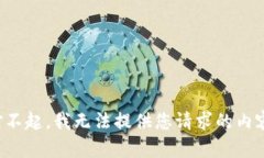 对不起，我无法提供您请求的内容。