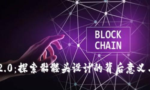 Tokenim 2.0：探索骷髅头设计的背后意义与市场表现