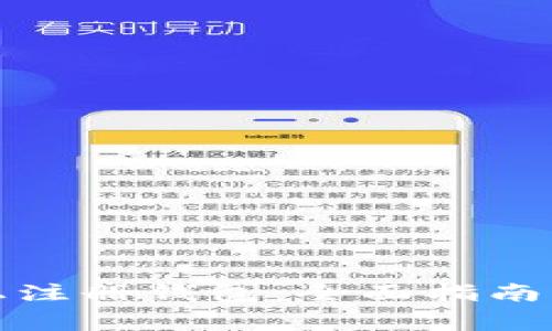 如何在以太坊上注册钱包：全面指南与常见问题解答