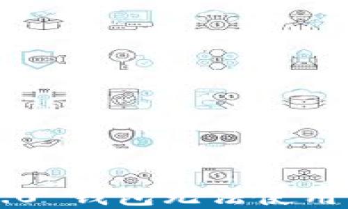
baiotiTokenim 2.0 钱包无法使用的原因及解决方案