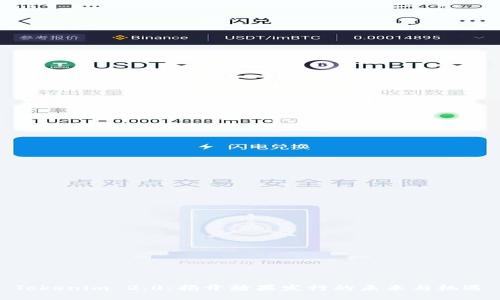 Tokenim 2.0：揭开糖果发行的未来与机遇