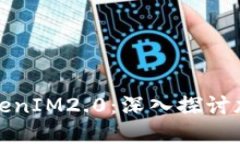 OMG协议与TokenIM2.0：深入探讨加密货币的未来