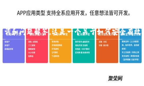 描述

下面是钱包提USDT到交易所的详细介绍，包括相关关键词和问题解答，这是一个关于如何安全有效地将USDT从个人钱包提取到交易所的极为重要的指南。



如何安全地将USDT提取到交易所：全面指南
