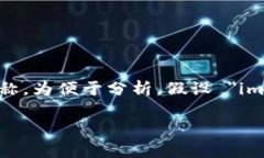 在区块链和数字货币的领域，＂immukey＂ 这一术语