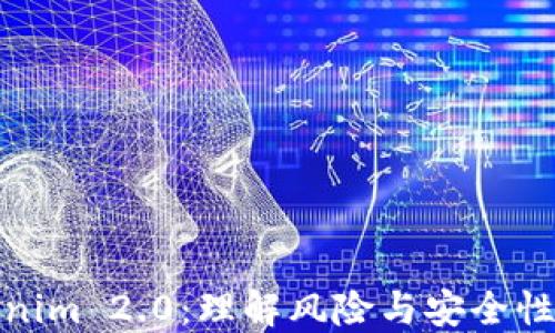 
Tokenim 2.0：理解风险与安全性保护