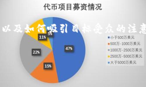 在设计一个并针对进行时，需要考虑关键词的使用，以及如何吸引目标受众的注意。以下是一个关于“tokenim名称怎么设置”的示例：


如何设置Tokenim名称：步骤解析与最佳实践
