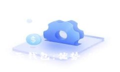 全面解析USDT电子钱包：优