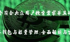 思考一个符合大众用户搜索需求并且的:TRX多签钱