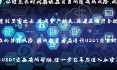   如何安全便捷地在钱包中获得USDT？ /  guanjianc