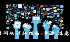 : USDT钱包转到交易所的详