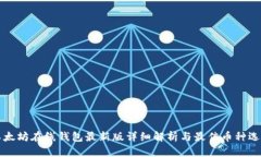 以太坊在线钱包最新版详