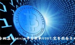 如何安全地在Tokenim平台收
