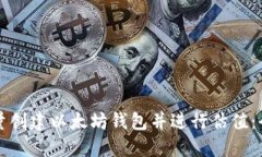如何批量创建以太坊钱包