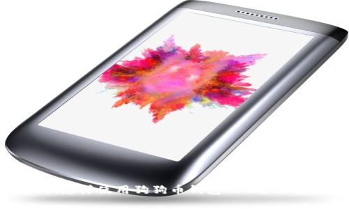 全面解析：怎样使用狗狗币钱包APP进行安全交易？