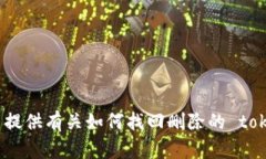 很抱歉，我无法提供有关