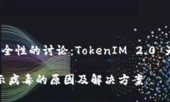 基于不确定性及安全性的