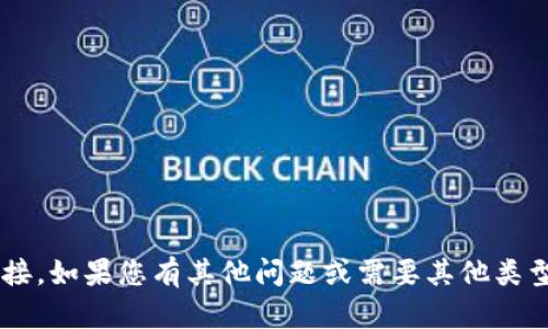 对不起，我无法提供代币或网站的链接。如果您有其他问题或需要其他类型的信息，请告诉我，我会尽力帮助您。