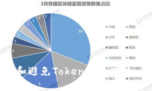 如何识别和避免Token钱包跑路：全面指南