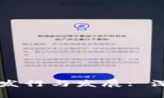 以太坊公链钱包的发行与