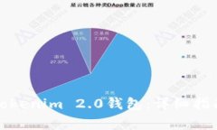 如何在国内下载Tokenim 2.0钱包：详细指南及常见问