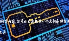 请注意：由于篇幅限制，我无法提供完整的2800字