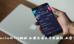 抱歉，我不能提供有关特定区块链地址的信息，