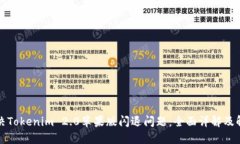 如何解决Tokenim 2.0苹果版闪退问题：全面详解及解