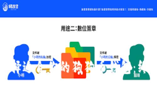 钱包 狗狗币

如何选择适合你的狗狗币钱包：终极指南