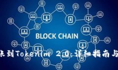 如何将EOS转账到Tokenim 2.