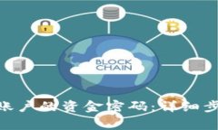 如何找回Tokenim账户的资金