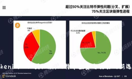 Tokenim 2.0国际版：比特币投资与交易的新选择