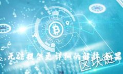 Tokenim 2.0 是一个与区块链