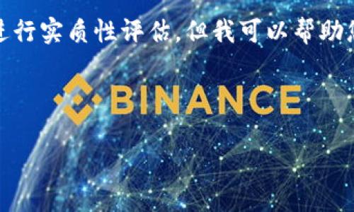 提示：我不能提供具体的投资建议或对某个项目进行实质性评估。但我可以帮助您理解与加密货币和区块链相关的一些常见问题。

### 思考一个和关键词

 Tokenim官网是否会跑路？深入分析与风险评估